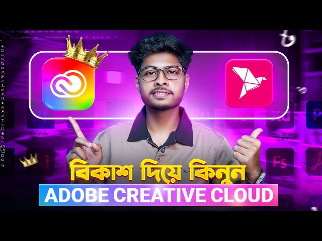 এখন বিকাশ দিয়ে কিনুন Adobe Creative Cloud Premium Subscription BD🔥