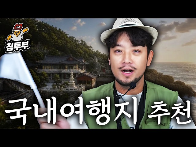 Recommending Domestic Travel Destinations for Viewers