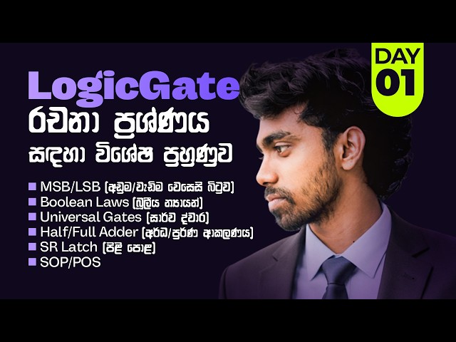 A/L ICT Logic Gates Essay 5+ Review [QBT] // The Final Chapter