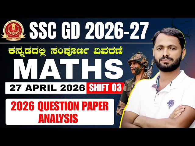 SSC GD 2027 || MATHS || MOST IMPORTANT PREVIOUS YEAR QUESTIONS DISCUSS || BY SHARAD SIR