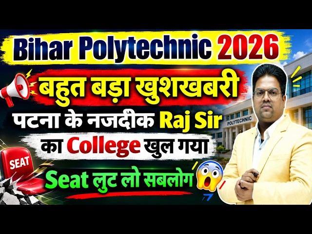 Bihar Polytechnic 2026 counselling /Bihar Polytechnic coumselling / 2nd mopup Counselling
