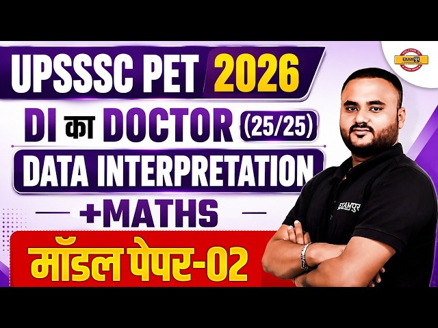 UPSSSC PET DI 2026 | UPSSSC PET DI MARATHON | UPSSSC PET DI PREVIOUS YEAR QUESTION PAPER - VIPUL SIR