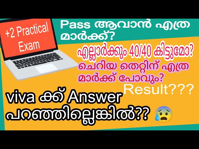 Plus Two Practical Exam 2023  Pass Mark | +2 Practical Exam 40/40 കിട്ടുമോ? Viva Answer പറഞ്ഞില്ലെ?