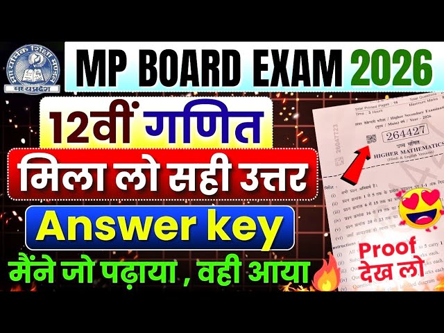Class 12th Maths Paper Solution 🔥 | Mp Board Exam 2026 | Ganit Paper Solution | गणित पेपर सॉल्यूशन🤩