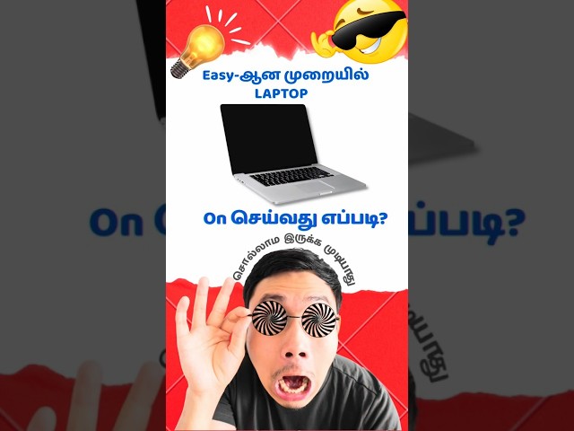 Easy- யாக லேப்டாப் On பண்ணுவது  எப்படி? | How to turn on a laptop easily? #laptop #open #laptoplover
