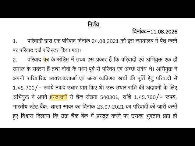 Legal Judgment Hindi Dictation / Dictations Like This May Appear / Court No. 2, Kekri, Ajmer