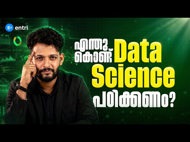 What is Data Science? Why Should You Learn It? | Data Science for Beginners Malayalam