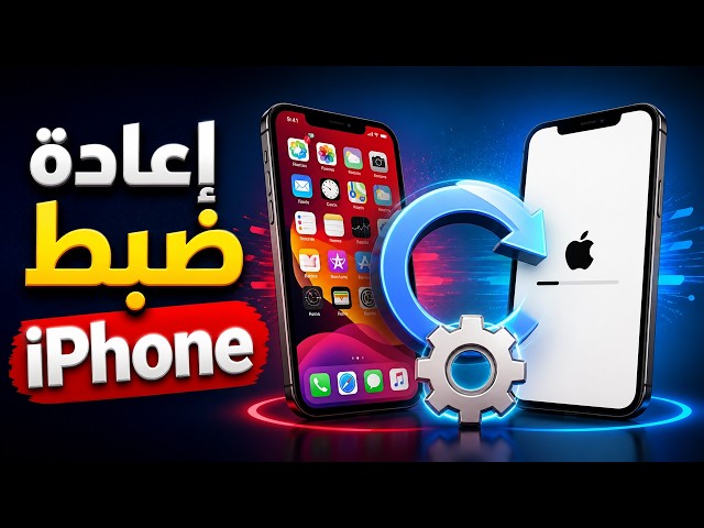 How to Reset iPhone | Factory Settings Tutorial