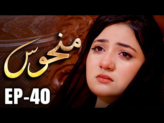 Manhoos – Episode 40 | Cursed Love, Dark Secrets | New Pakistani Drama