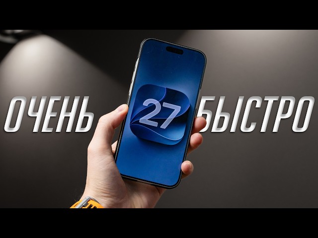 3 months with iOS 27. The Apple magic is working! What's new in iOS 27 beta 3-6?