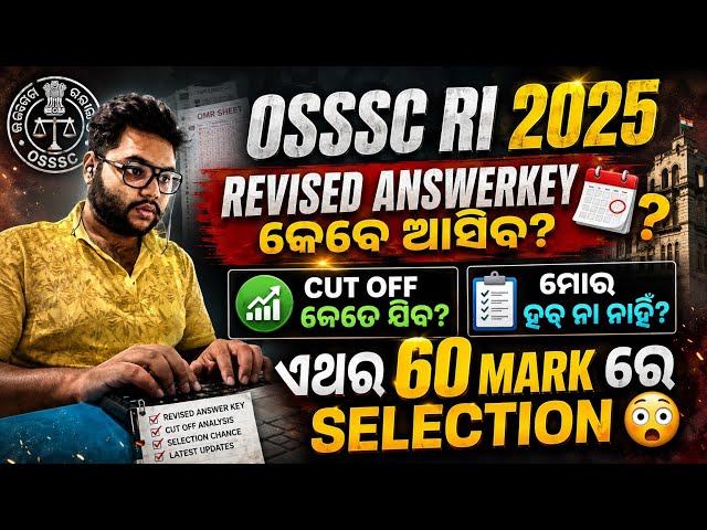 OSSSC RI ARI VAW 2025 EXCEPTED CUTOFF AND EXPECTED RESULT DATE / Jyoti Ranjan Panda 
