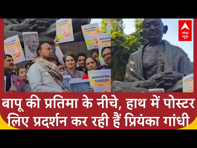 हाथ में पोस्टर लिए, बापू की प्रतिमा के नीचे कांग्रेस सांसद के साथ प्रियंका गांधी कर रही हैं प्रदर्शन