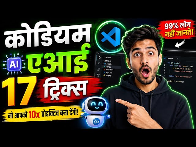 कोडियम एआई के 17 ट्रिक्स
