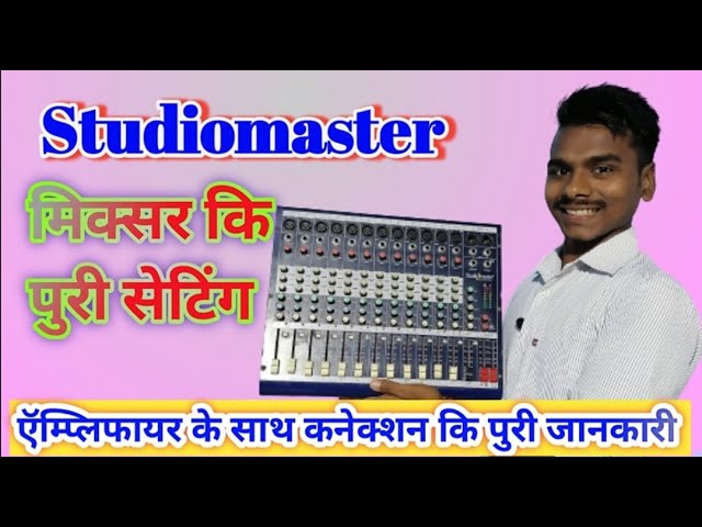 स्टुडिओमास्टर मिक्सर सेटिंग कि पुरी जानकारी , studiomaster mixer ka ico kese set kare, Sd sound