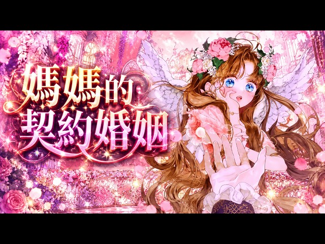 Mother's Contract Marriage | Manhwa Recap