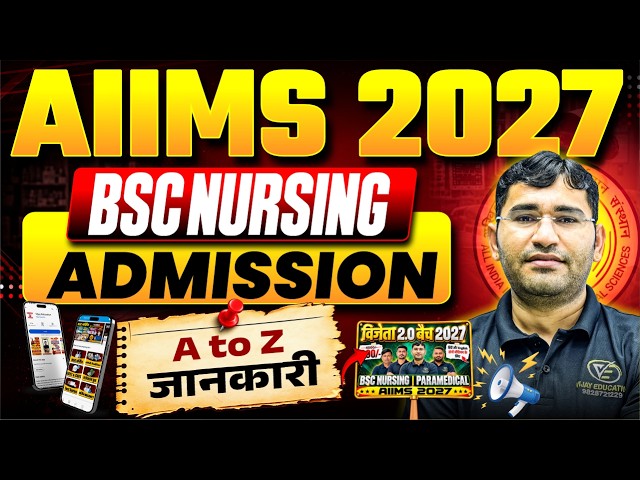 Aiims Bsc Nursing 2027 Admission | Aiims BSc Nursing 2027 Syllabus | Aiims Paper Pattern & Age Limit