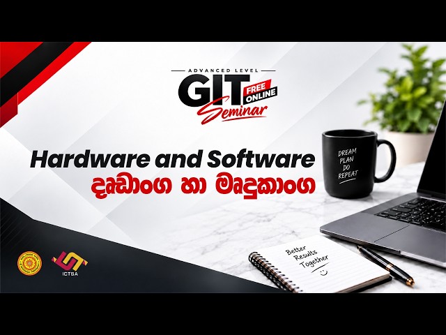 Computer Hardware & Software | A/L GIT Exam | Sinhala Tutorial