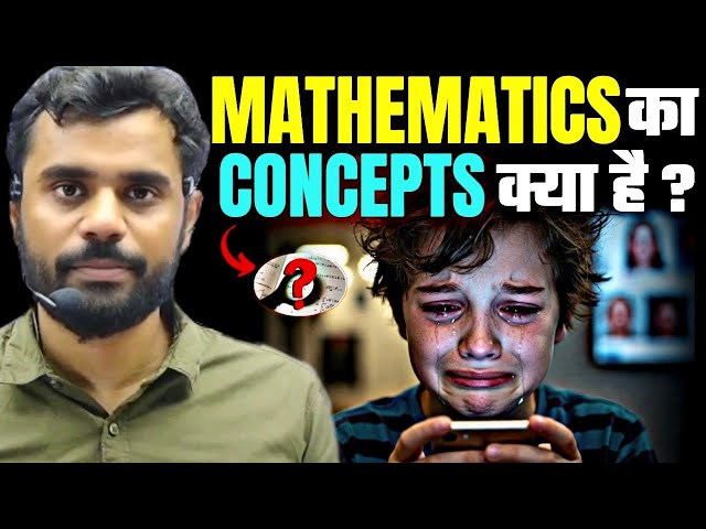 MATHEMATICS 📝 का CONCEPTS 🤯 क्या है || BY ADITYA RANJAN SIR...#maths#concept#study#strategy