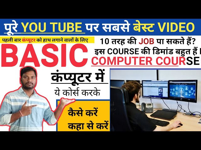 Basic Computer Course in Hindi. This course is in great demand. 10 types of jobs you can get.