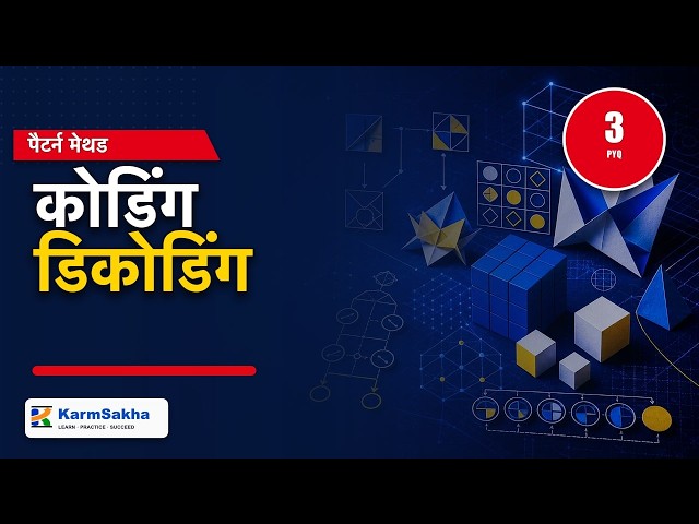 Coding Decoding SSC CGL | 3 PYQ Pattern Method Hindi Mein