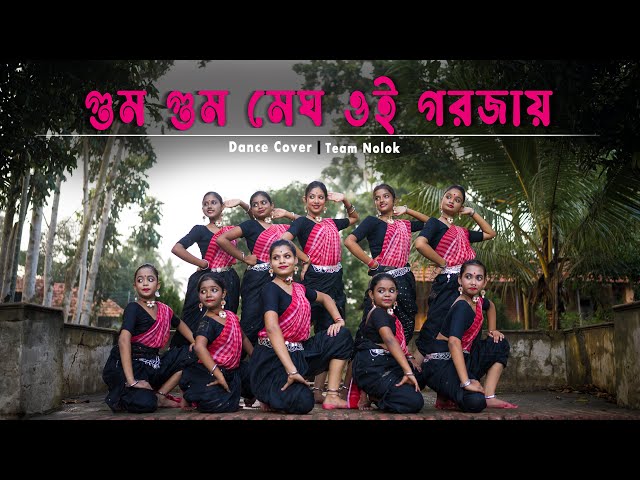 Gumgum Gumgum Megh l Jojo l Indrani Sen l Classical dance l Nolok l