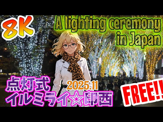 【8K】7️⃣🇯🇵イルミ散歩!!🎄A lighting ceremony in Japan🎅イルミライ☆印西👯点灯式