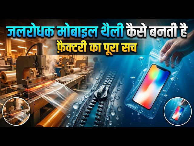 How Is a Waterproof Mobile Pouch Made? | Waterproof Mobile Pouch Factory