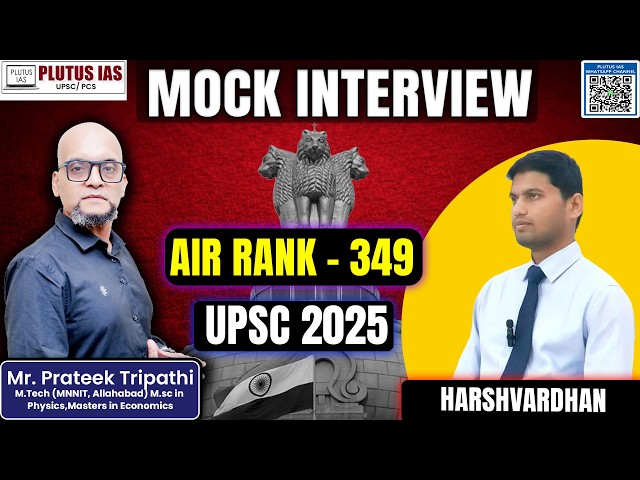 UPSC Topper Mock Interview: Harshvardhan AIR 349 Strategy by Prateek Sir
