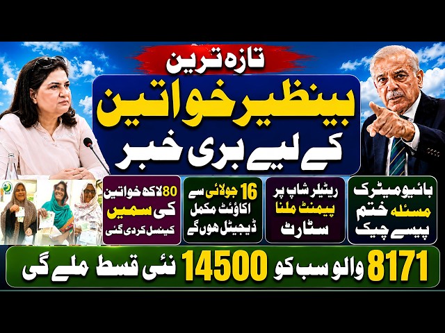 Bad News For Bisp Beneficiaries | 8171 New Update 2026 Today | Benazir Income Support | Bisp Update