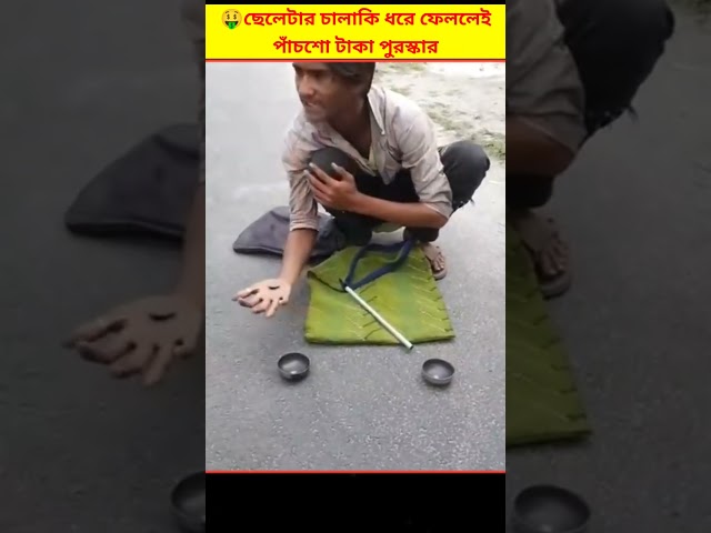 🤑 এই ম্যাজিসিয়ানের চালাকি ধরতে পারলেই পাঁচশো টাকা পুরস্কার | Street Magic Bangladesh