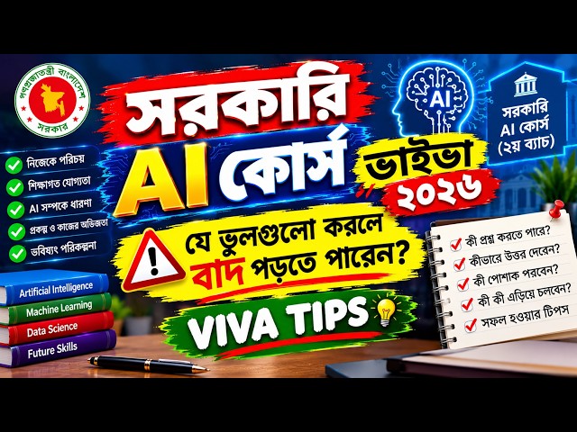 Mistakes to Avoid in the Government AI Course Viva (Interview Tips)