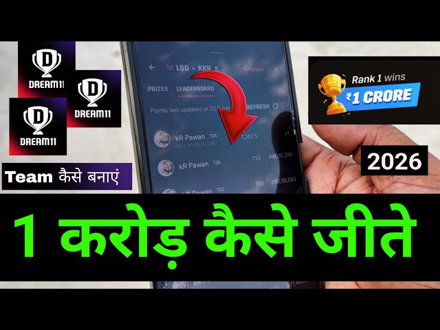 Dream11 Me Rank #1 Kaise Laye 2026 |  Team Selection Tips 🔥 Captain & Vice Captain Strategy
