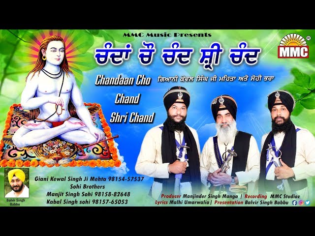 Chandaan Cho Chand Shri Chand  ● Kavishar Kewal Singh Mehta and Sohi Brother ● MMC Music