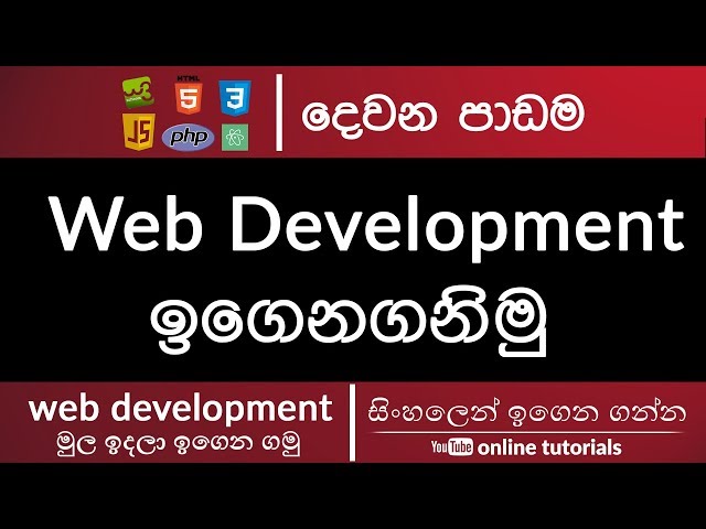 Web Development for Beginners (Sinhala) Part 02- Introduction