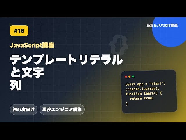 [JavaScript Course #16] Template Literals and Strings | JS Basics for Beginners
