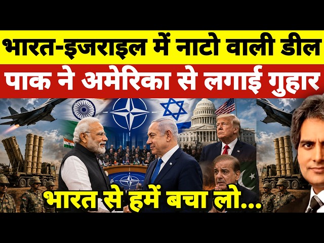 India Israel Security Deal! Pakistan Reaches US For Help Major Strategic Update!
