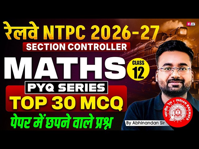 RRB NTPC 2026-27 | NTPC Practice Set | NTPC Maths Classes 2026 | NTPC by Abhinandan Sir