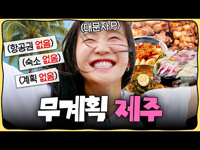 심심한데 나랑 제주도 갈래? 집 앞이 김포공항이면 생기는 일