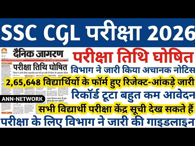 SSC CGL Exam Date 2026 Tier 1 | SSC CGL 2026 Exam Date Expected | SSC CGL Exam Date 2027 | SSC CGL