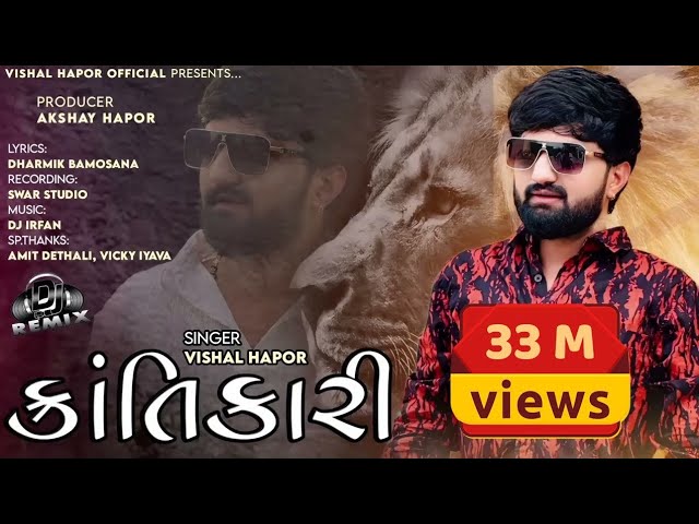 Vishal Hapor | Krantikari | Attitude Song 2024 | ક્રાંતિકારી | Gujarati Song | @vishalhaporofficial
