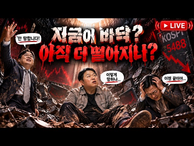 🫧 Is the AI stock bubble finally bursting? [📈 Kim Gura’s Economic Research Lab EP.121 - Stock Live]