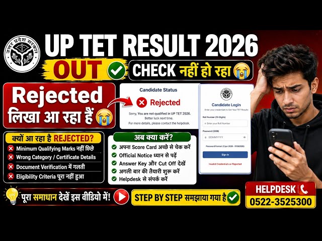 Up TET Result 2026 Kaise Check Kare✅ Rejected Problem | Check Nahi Ho Raha | Server Problem😭 Server