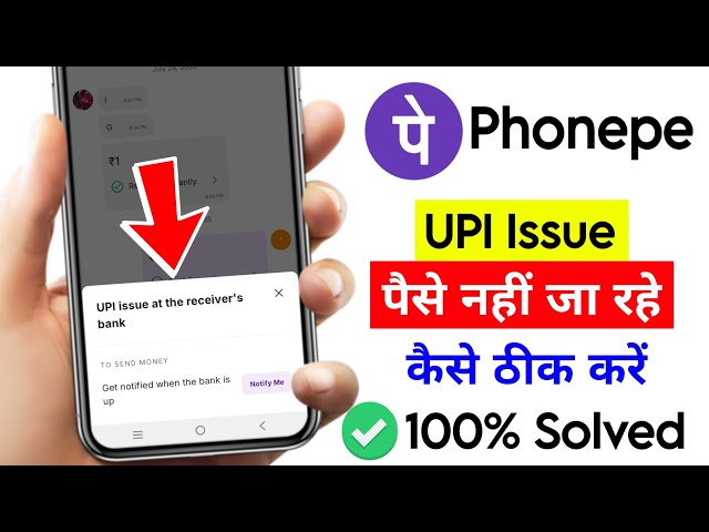 UPI Issue at Receiver Bank PhonePe Problem | PhonePe Se Paise Nhi Ja Raha Hai | PhonePe UPI Issue