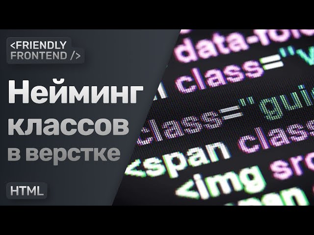 Class names in markup | What is the best way to name elements in markup?