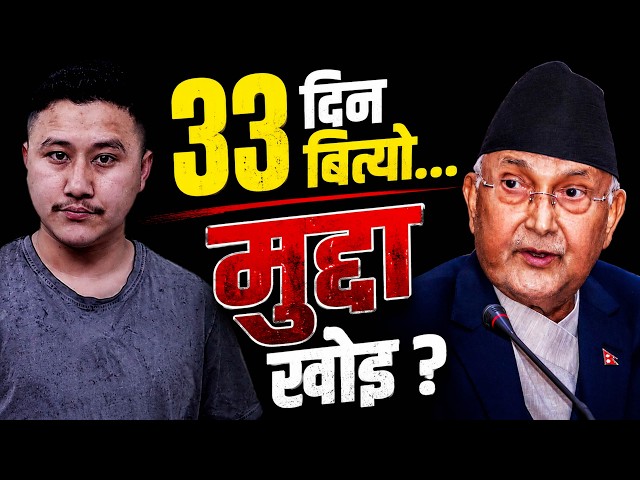 KP Oli Case EXPOSED: Why Balen Government Still Has NOT Filed a Case After 33 Days ?