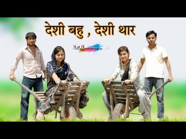 देशी बहु  देशी थार  @HAKKUSINGARIYA  // Aafiq Singariya