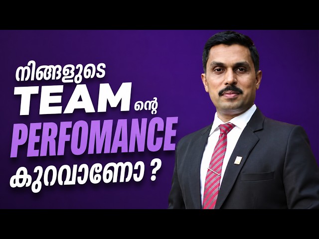 നിങ്ങളുടെ ബിസിനസ്സിൽ ടീം PERFOMANCE അടുത്ത ലെവലിലേക്ക് എത്തിക്കണോ ❗| GUINNESS MA RASHEED