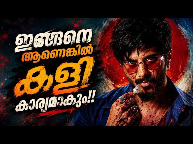 I'm Game - Trailer 🥵🔥 Latest Update | Dulquer Salmaan | Nahas Hidhayath, Jakes Bejoy