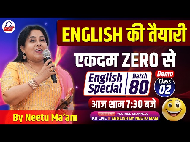 ENGLISH की तैयारी एकदम ZERO से 🔥 | English Special Batch 80 | Demo Class 02 | By Neetu Ma’am