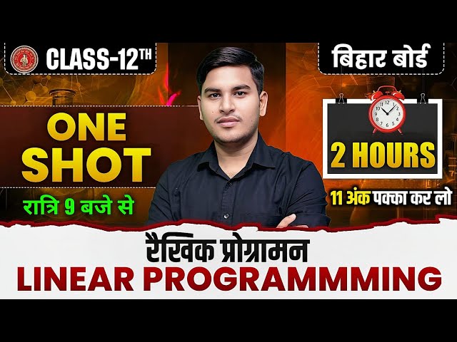 🔥 BIHAR BOARD CLASS 12TH MATHS 🤩 Make sure of 5 marks 🔥 LPP 12th Maths One-Shot 🔥 Ashutosh Sir